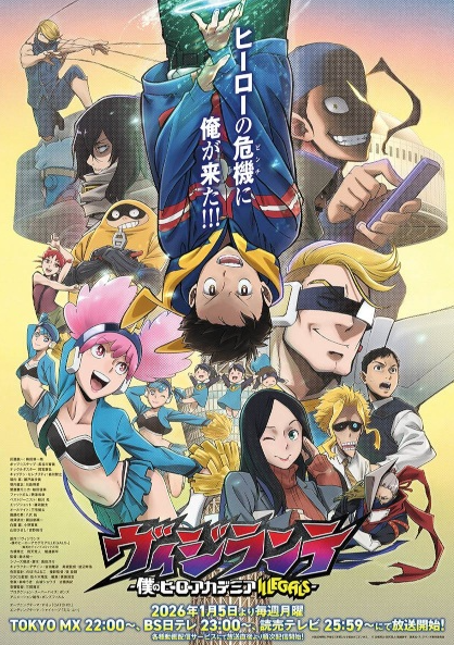 Моя геройская академия: Вне закона (второй сезон) / Vigilante: Boku no Hero Academia Illegals 2nd Season